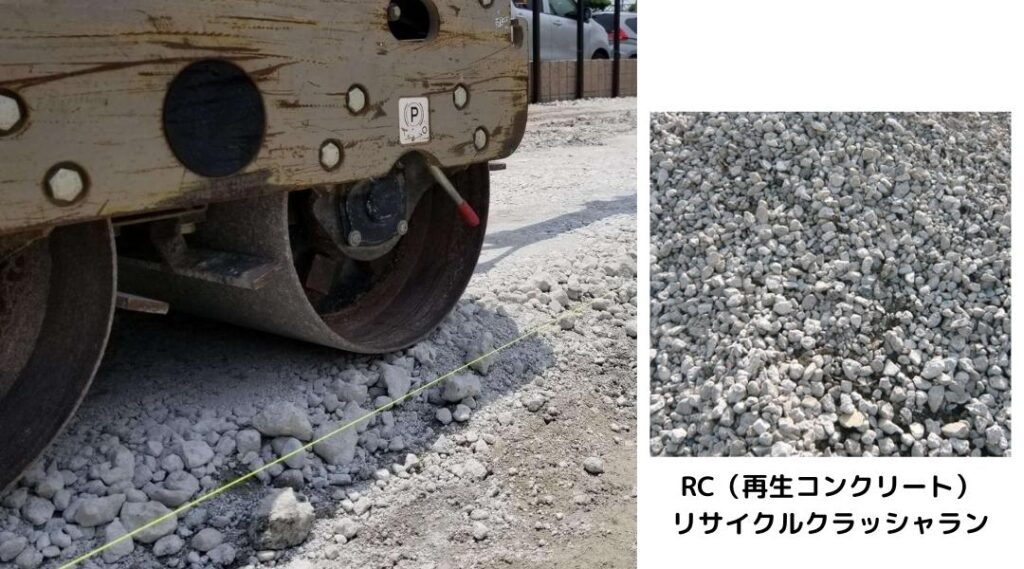 RC再生コンクリートを使用