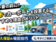 夏本番の前に！堺市でカーポート設置をおすすめする理由と後悔しないメリット